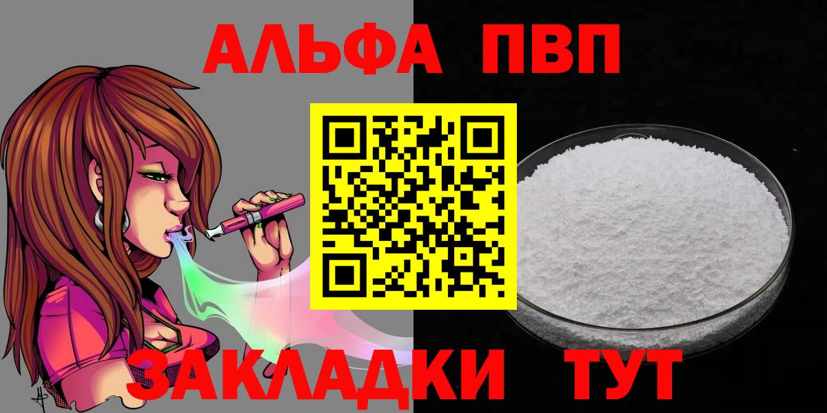 Alpha-PVP крисы CK Псков