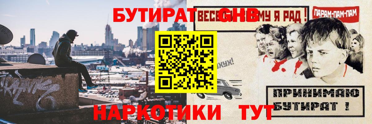 Псков  БУТИРАТ оксибутират  БУТИРАТ  Вход с VPN 