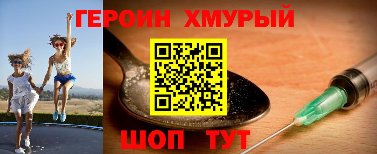 ГЕРОИН хмурый  Героин  Псков  Вход с VPN 