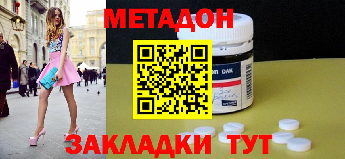 МЕТАДОН methadone Псков